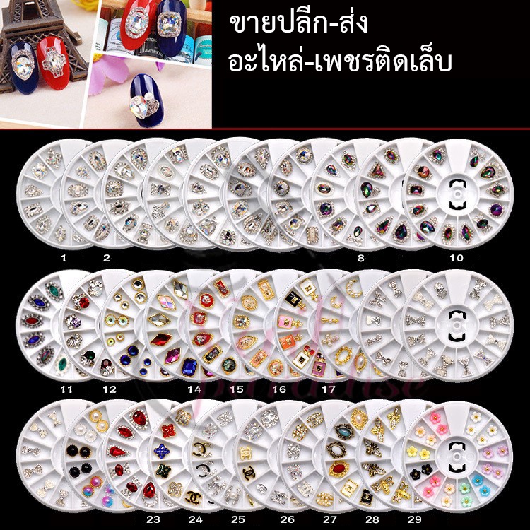 อะไหล่แต่งเล็บ/คริสตัลคละแบบ Part2 พร้อมส่งทุกวัน เพชรติดเล็บ เพชรตกแต่งเล็บ สีเงิน สีทองแบบรวม เพชรแต่งเล็บ