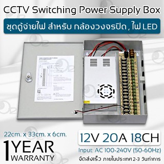 รับประกัน 1 ปี - ตู้ไฟฟ้า สวิตชิ่ง 12V 20A ตู้ไฟสำเร็จรูป กล่องแปลงไฟ กล่องจ่ายไฟ กล้องวงจรปิด Switching Power Supply CCTV