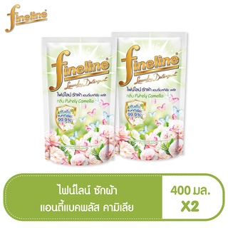 FINELINE ไฟน์ไลน์ ผลิตภัณฑ์ซักผ้า แอนตี้แบค คามิเลีย 400 มล. (ทั้งหมด 2 ชิ้น)