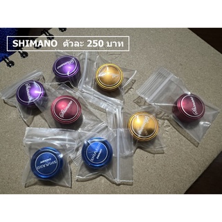 ปรับคลอนรอก  SHIMANO (แจ้งรุ่นรอกก่อนสั่งซื้อ)