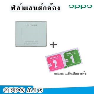 🔥🔥ฟิล์มกระจกเลนส์กล้อง OPPO (Full Cover) ครอบเลนส์แบบใส oppo A15/A54