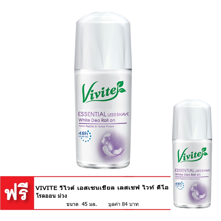 ส่งฟรี [ซื้อ 1 แถม 1] VIVITE วีไวต์ เคลียร์&คอนฟิเดนท์ ไวท์ ดีโอ โรลออน 45 มล. แดง ม่วง มีเก็บเงินปลายทาง