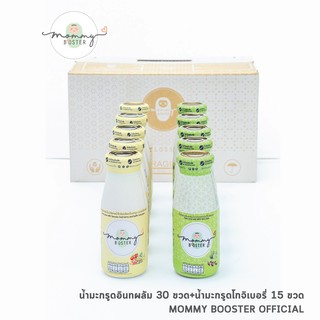 Mommy Booster น้ำมะกรูดอินทผลัม 30  ขวด + น้ำมะกรูดโกจิเบอรี่ 15 ขวด เตรียมตั้งครรภ์ น้ำมะกรูด ร้าน OFFICIAL พร้อมส่ง !