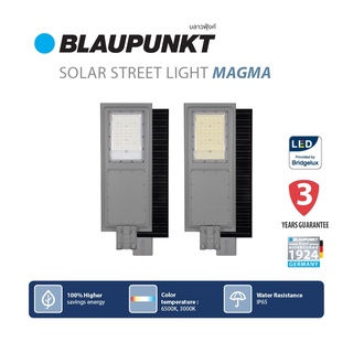 BLAUPUNKT โคมไฟถนนโซล่า 100W 200W 300W LED Street Light MAGMA มาตรฐานเยอรมัน รับประกัน 3 ปี