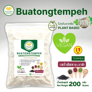 Tempeh Fresh เทมเป้ สด (200 กรัม) รสชาติ 4 สหาย +งาดำ