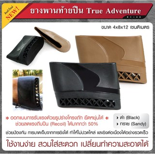 ปลอกยางใส่พานท้ายปืน True Adventure