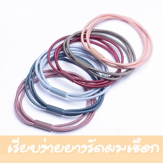 สั่งขั่นต่ำ 5 เส้น คละสี ยางรัดผมเกาหลีแบบเรียบง่ายยางรัดผมเชือกผมบูติก หลากสีสัน เป็นสีแบบใส ยืดหยุ่นสูง (ส่งแบบคละสี)