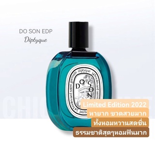 กล่อง​ซีล​❤️ Diptyque Do Son EDP 75 ml