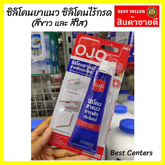 ซิลิโคน ยาแนว ซิลิโคนไร้กรด สารพัดประโยชน์ วัสดุประสานและอุดรอยรั่ว ยาแนวอุดรูรั่ว และรอยต่อ เพื่ออุ