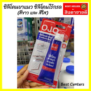 ซิลิโคน ยาแนว ซิลิโคนไร้กรด สารพัดประโยชน์ วัสดุประสานและอุดรอยรั่ว ยาแนวอุดรูรั่ว และรอยต่อ เพื่ออุดรอยแตกร้าว HM120480