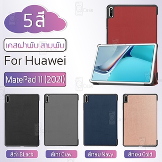 Qcase - เคสฝาพับ Huawei MatePad 11 2021 เคสสามพับ กระจก ฟิล์มหลัง เคส เคสสามพับ - Case Trifold Cover