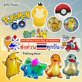 ลายครบ ลูกโป่งโปเกมอน🟡 ลูกโป่งpikachu  ลูกโป่งปิกาจู  ลูกโป่งการ์ตูน ธงลายโปเกมอน ลูกโป่งซาโตชิ