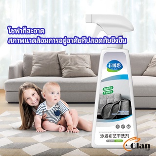 Glanxuan สเปย์น้ำยาทำความสะอาดโซฟา น้ำยาซักแห้ง น้ำยาซักแห้งผ้าม่าน fabric sofa cleaner