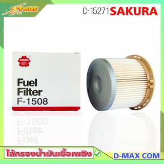 กรองโซล่า ISUZU ดีแม็ก คอม 2.5 3.0 ( กระดาษ ) กรองดีเซล D-Max com ( ยี่ห้อ SAKURA ) F-1508 กรองเชื้อเพลิง ISUZU