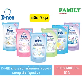 D-NEE น้ำยาปรับผ้านุ่มเด็กดีนี่ นิวบอร์น แบบถุงเติม (ทุกกลิ่น) ขนาด 550-600 มล. แพ็ค3