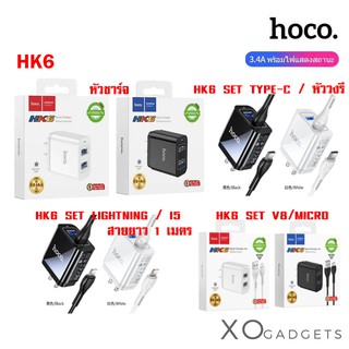 Hoco HK6 Set Adapter หัวชาร์จ 2USB กระแสไฟ 3.4A หัวชาร์ทบ้าน wall charge  หัว+สาย หัวอย่างเดียว รับประกัน1ปี