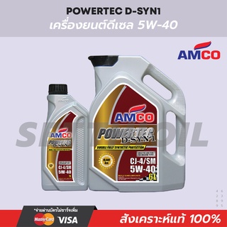 น้ำมันเครื่องดีเซล 5W-40 ยี่ห้อ Amco สังเคราะห์แท้ 100% (ขนาด 7 ลิตร)