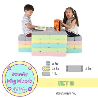 Eduplay Sweety Big Block Set B บล็อคต่อสีพาสเทล 29 ชิ้น (SB-3029) ของแท้จากเกาหลี