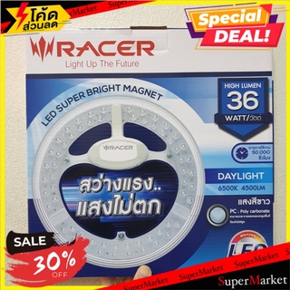 🎯BEST🎯  หลอด LED RACER MAGNET HIGH LUMEN 36 วัตต์ DAYLIGHT หลอดไฟ LED LED CIRCULAR MODULE RACER MAGNET HIGH LUM  🚛💨