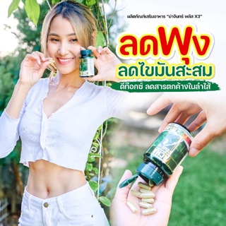 yachan plus×3 ย่าจันทร์ ดีท็อก สลายพุง สบายท้อง 1กระปูก30เเคปซูล