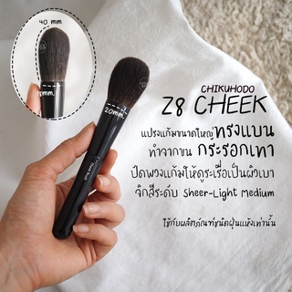 CHIKUHODO - Z8 Cheek Brush