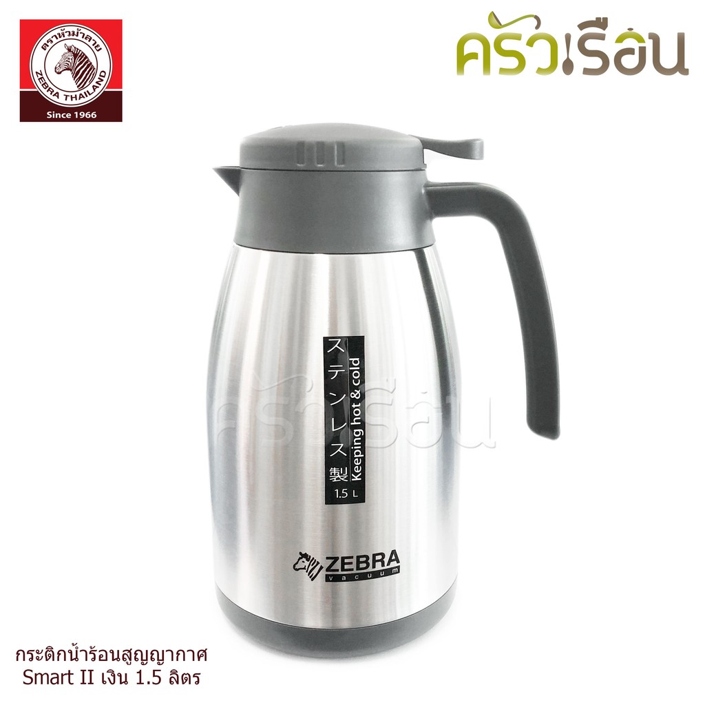 Zebra Smart II คูลเลอร์ 26 ซม. สแตนเลส SUS304