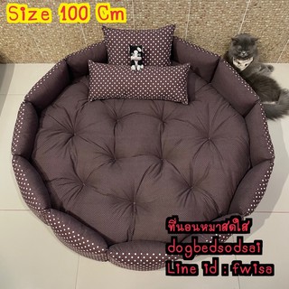 ที่นอนสัตว?เลี้ยง ทรงกลม size 100 cm