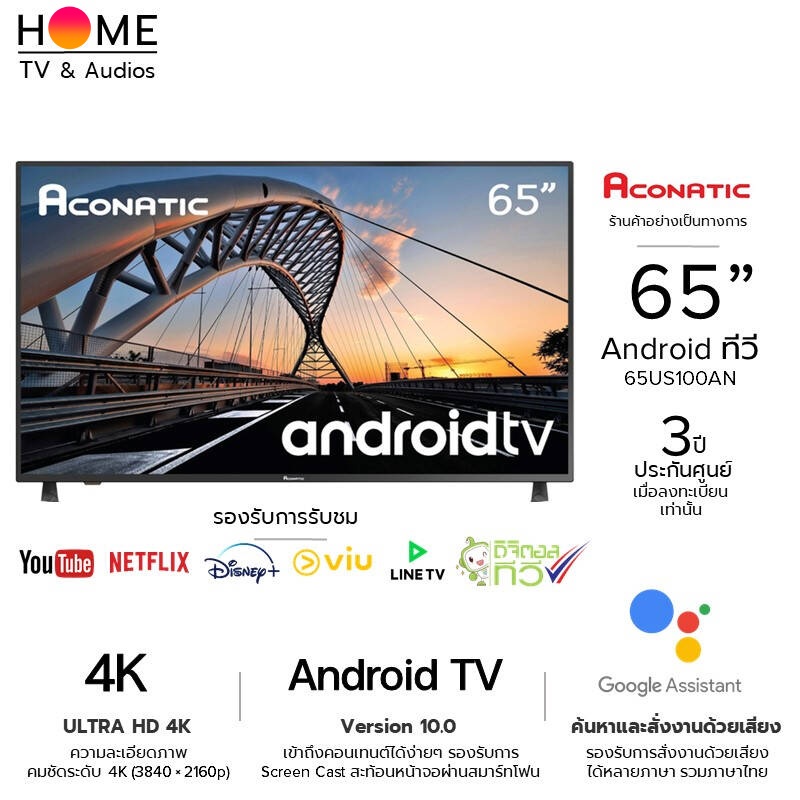 ACONATIC แอนดรอยด์ทีวี Android TV Ver. 10 (HDR 10+) รุ่น 65US100AN ขนาด 65 นิ้ว รองรับ Disney+ Hotstar, Netflix, Youtube