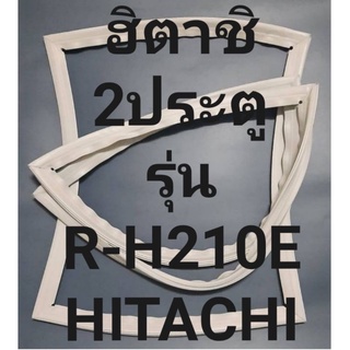 ขอบยางตู้เย็นHITACHIรุ่นR-H210E(2ประตูฮิตาชิ) ทางร้านจะมีช่างไว้คอยแนะนำวิธีการใส่ขอบยางทุกขั้นตอนโทรมาได้เลยครับ