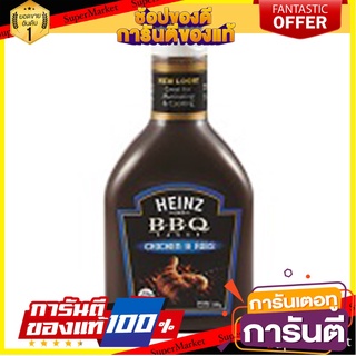 ✨ฮิต✨ HEINZ ไฮนซ์ ซอสบาร์บีคิว 510กรัม ซอสชิคเก้นริบ (รสไก่และซี่โครงหมู) BBQ SAUCE CHICKEN&amp;RIBS 🔥แท้!