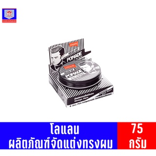 โลแลน เฮดอัพโพเมด 75กรัม