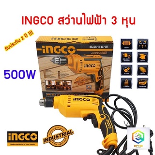 INGCO สว่านไฟฟ้า 3หุน (3/8) 10 มม. 500w รุ่น ED50028 รับประกันศูนย์ 2 ปี ปรับรอบได้