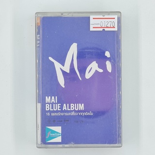 [01270] Mai Blue Album 16 เพลงรักอารมณ์ซึ้งจากทุกอัลบั้ม (TAPE)(USED) เทปเพลง เทปคาสเซ็ต มือสอง !!