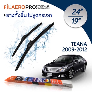 ใบปัดน้ำฝน Nissan Teana (ปี 2009-2012) ใบปัดน้ำฝนรถยนต์ FIL AERO เเพ็คคู่ ขนาด 26 นิ้ว + 18 นิ้ว