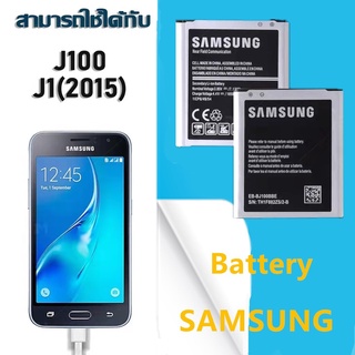 🚀แบต แบตเตอรี่ battery Samsung กาแล็กซี่ J1/J100/J100H/EB-BJ100CBE/J1(2015)