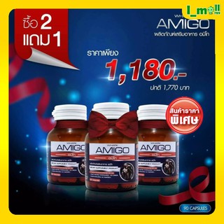 พร้อมส่ง อาหารเสริมน้องชาย Amigo อมิโก 2 แถม 1 เพิ่มพลังชายฟื้นฟู