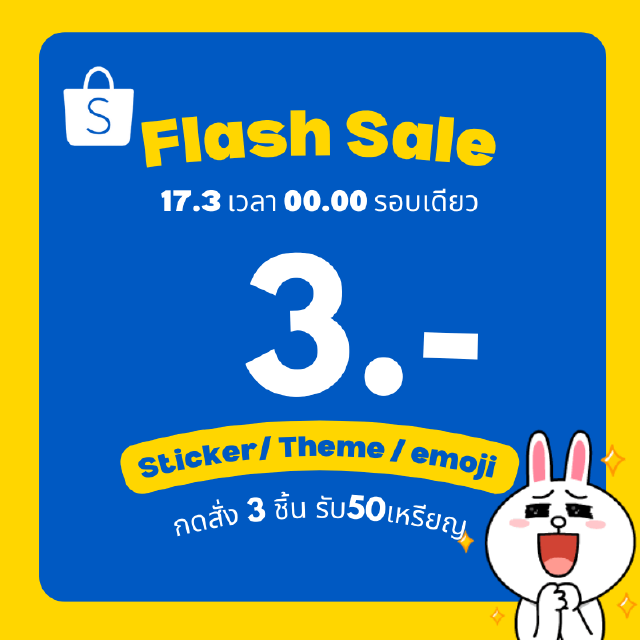 ! Flash sales * กดสามครั้งเท่านั้น * รอส่ง 5 -15 วัน สติกเกอร์ไลน์ ธีมไลน์ เมโลดี้ 50 คอย*