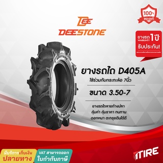 ยางรถไถ , ยางรถแทรกเตอร์ Deestone รุ่น D405A ขนาด 3.50-7 ,4PR ,TT