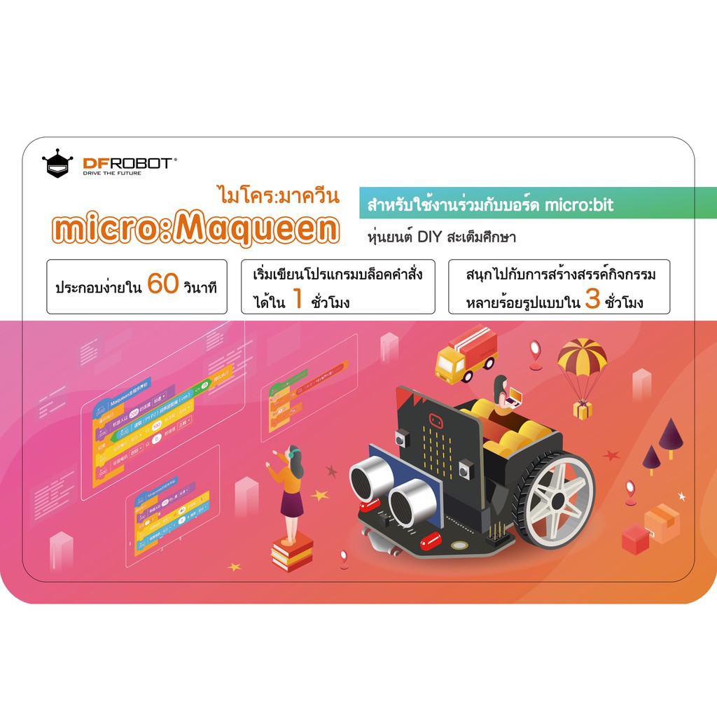 หุ่นยนต์ Micro MaQueen (micro:bit) โค้ดดิ้ง สะเต็ม STEM Coding