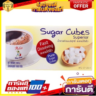 💟BEST💟 เฮลซ์บลูบอยน้ำตาลก้อน 1กก. Helz Blueboy Sugar Cube 1 kg. 🚚💨