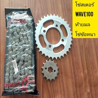 โซ่สเตอร์ สเตอร์ 428-14-34-36-100(Tawan)​โซ่ข้อหนาใส่C70ดรีมเก่าc100pwave100wave110ราคาถูกสุดๆ