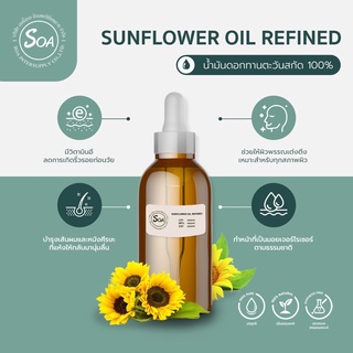 น้ำมันดอกทานตะวันสกัด 100% (Sunflower Oil Refined) 500 กรัม, 1 กิโลกรัม