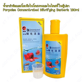 น้ำยากำจัดแอมโมเนียไนโตรเจนและไนไตรต์ในตู้ปลา Porpoise Concentrated Nitrifying Bacteria 280ml