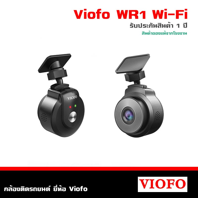 Viofo WR1 สินค้าของแท้จากโรงงาน ประกัน 1 ปี