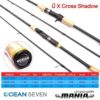 คันตีเหยื่อปลอม Ocean 7 Mania X Cross Shadow