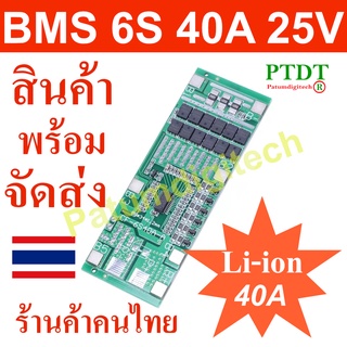 6S 24V 40A 18650 แผงป้องกันแบตเตอรี่ลิเธียม Li-Ion Bms โมดูล Pcb พร้อม Balance