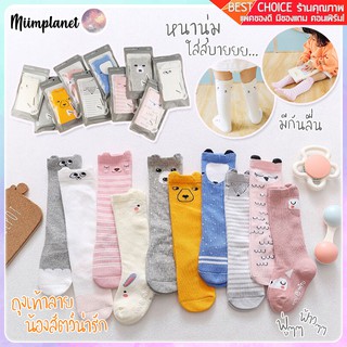 (พร้อมส่ง!) ถุงเท้ายาว กันลื่น ลายสัตว์น่ารัก ถุงเท้าเด็ก sock ถุงเท้าข้อยาว socks มี 10 ลายให้เลือก