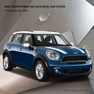 ตรงรุ่น 100% พร้อมส่ง! ผ้าคลุมรถมินิ MINI Countryman R60 (ปี 2010-2016)