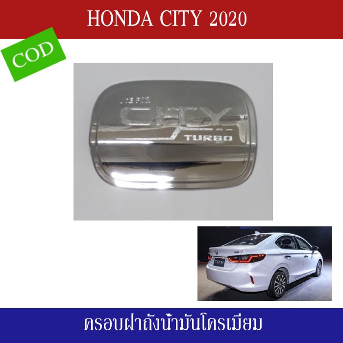 ครอบฝาถังน้ำมันโครเมี่ยม (Fuel Tank Cover) สำหรับรถ Honda City 2020