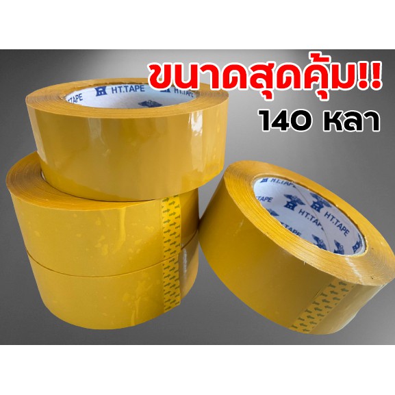 สก็อตเทป เทปน้ำตาล 2 นิ้ว 140 หลา สก็อตเทปติดกล่อง เทปขุ่น เหนียว กันน้ำได้ เทปน้ำตาลแปะกล่อง